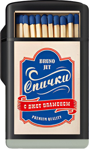Зажигалка Brunojet Rubberized Black Спички 705 / 99750