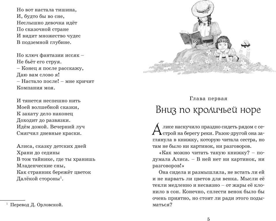 Художественная книга Махаон Алиса в Стране чудес (Кэрролл Льюис 9785389318878) — фото 2