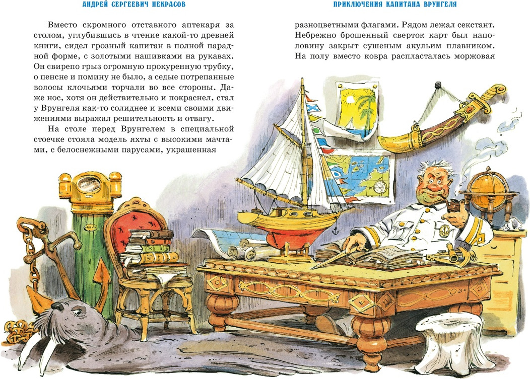 Художественная книга Махаон Приключения капитана Врунгеля (Некрасов А. 9785389279766) — фото 5