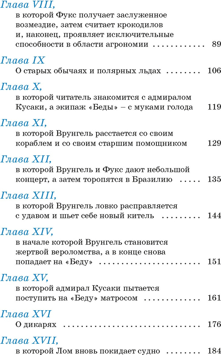 Художественная книга Махаон Приключения капитана Врунгеля (Некрасов А. 9785389279766) — фото 3