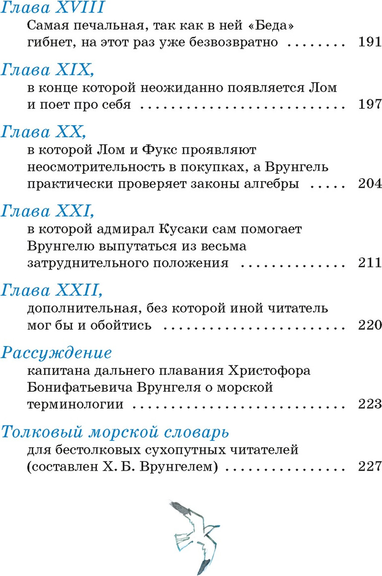 Художественная книга Махаон Приключения капитана Врунгеля (Некрасов А. 9785389279766) — фото 4