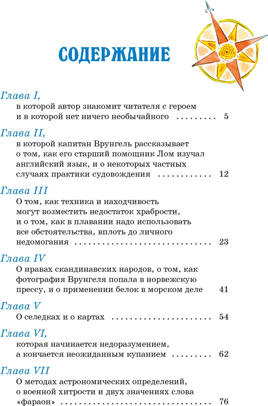 Художественная книга Махаон Приключения капитана Врунгеля (Некрасов А. 9785389279766) — фото 2