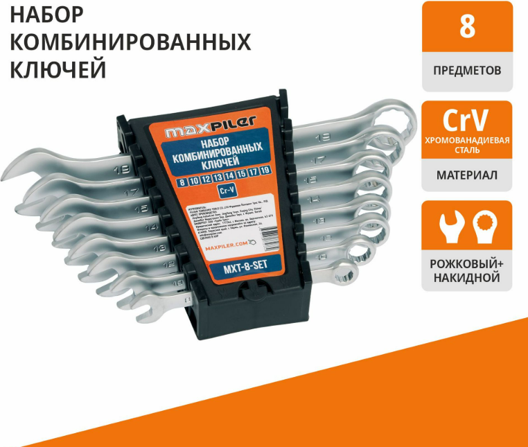 Набор ключей Maxpiler MXT-8-SET — фото 4