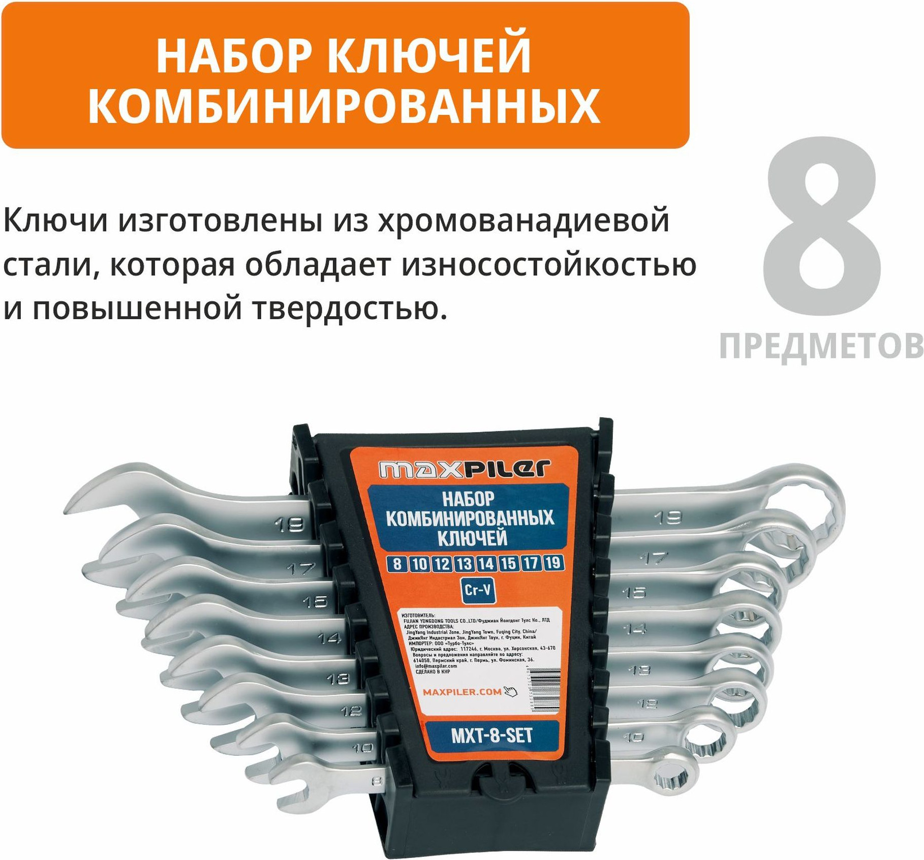 Набор ключей Maxpiler MXT-8-SET — фото 2