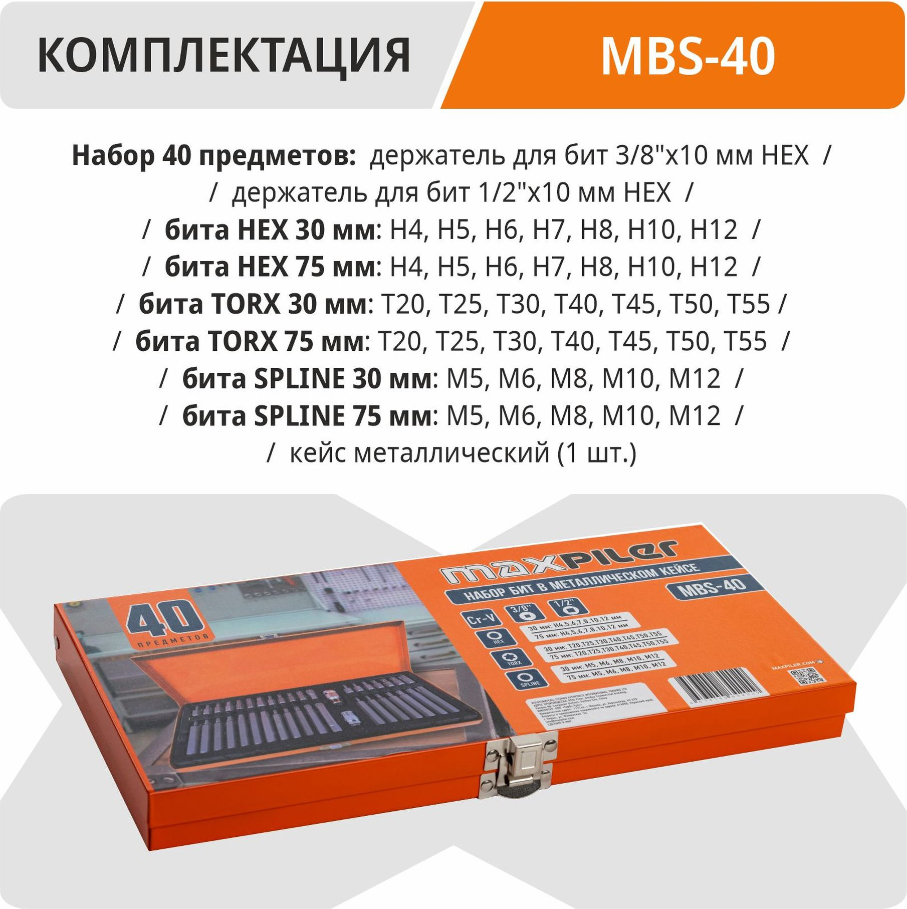 Набор бит Maxpiler MBS-40 — фото 5