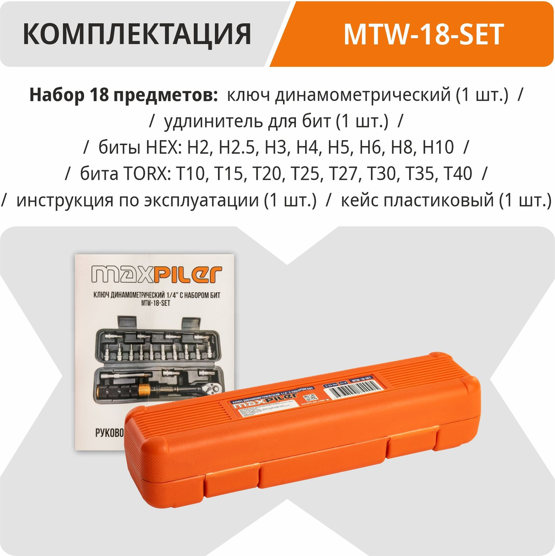 Набор бит Maxpiler MTW-18-SET — фото 6