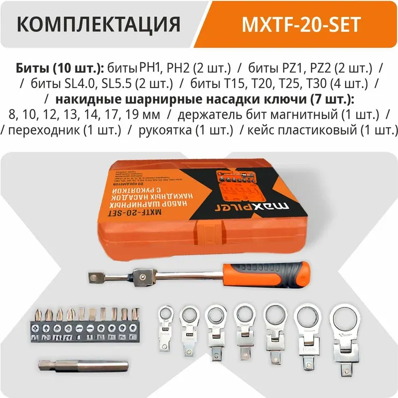 Набор головок слесарных Maxpiler MXTF-20-SET — фото 3