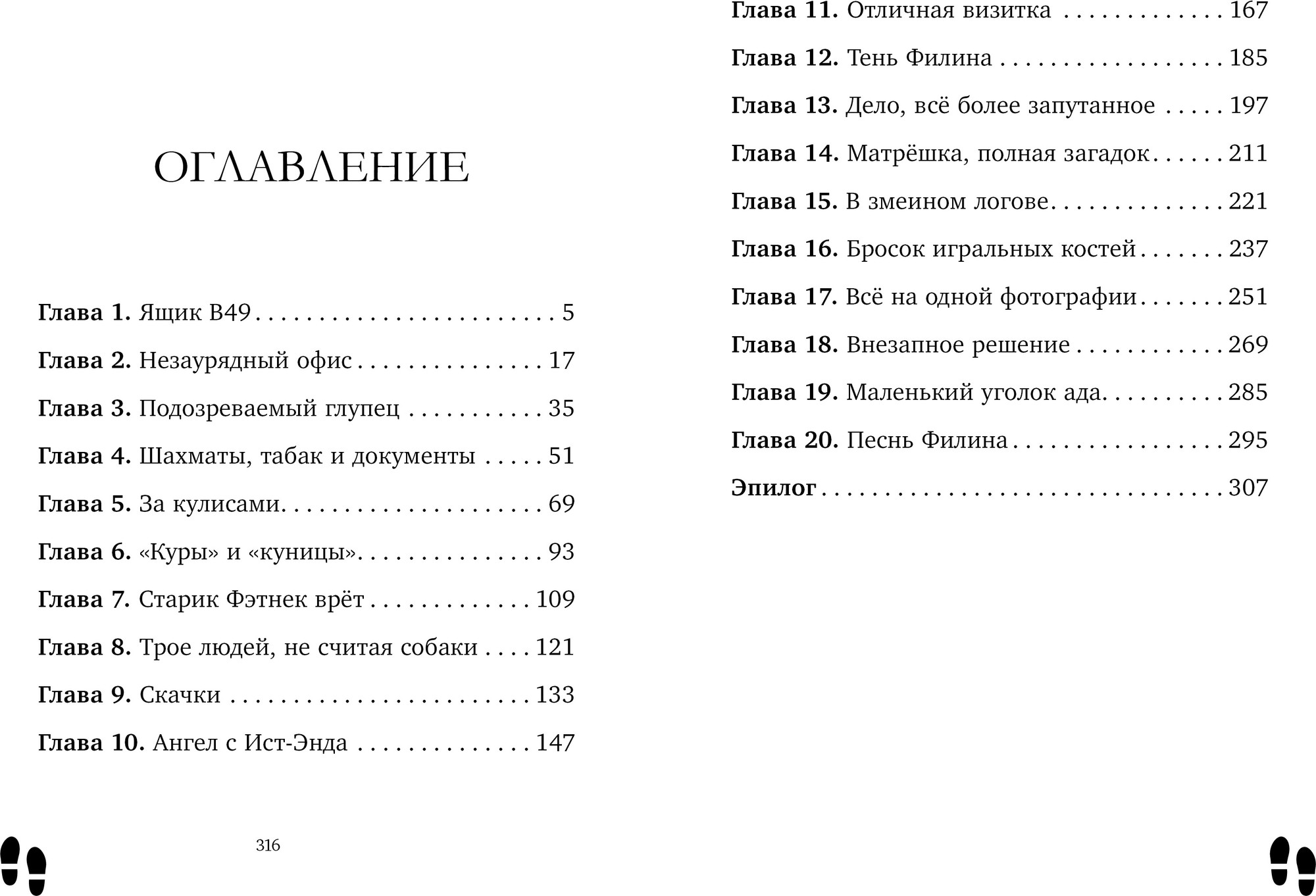 Художественная книга CLEVER Леди-детектив Мод Уэст. Загадочное дело лорда Крейгбери (Финч Макс) — фото 6