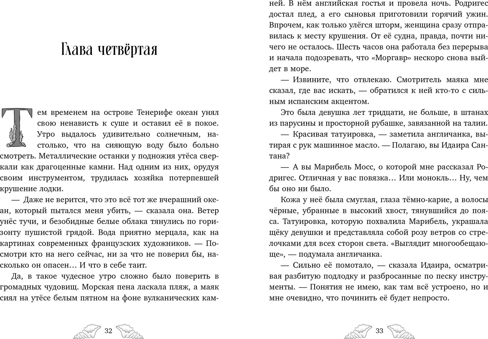 Художественная книга CLEVER Пенелопа Квиллс. Ледяное царство, твердая обложка (Альварез Виктория) — фото 4
