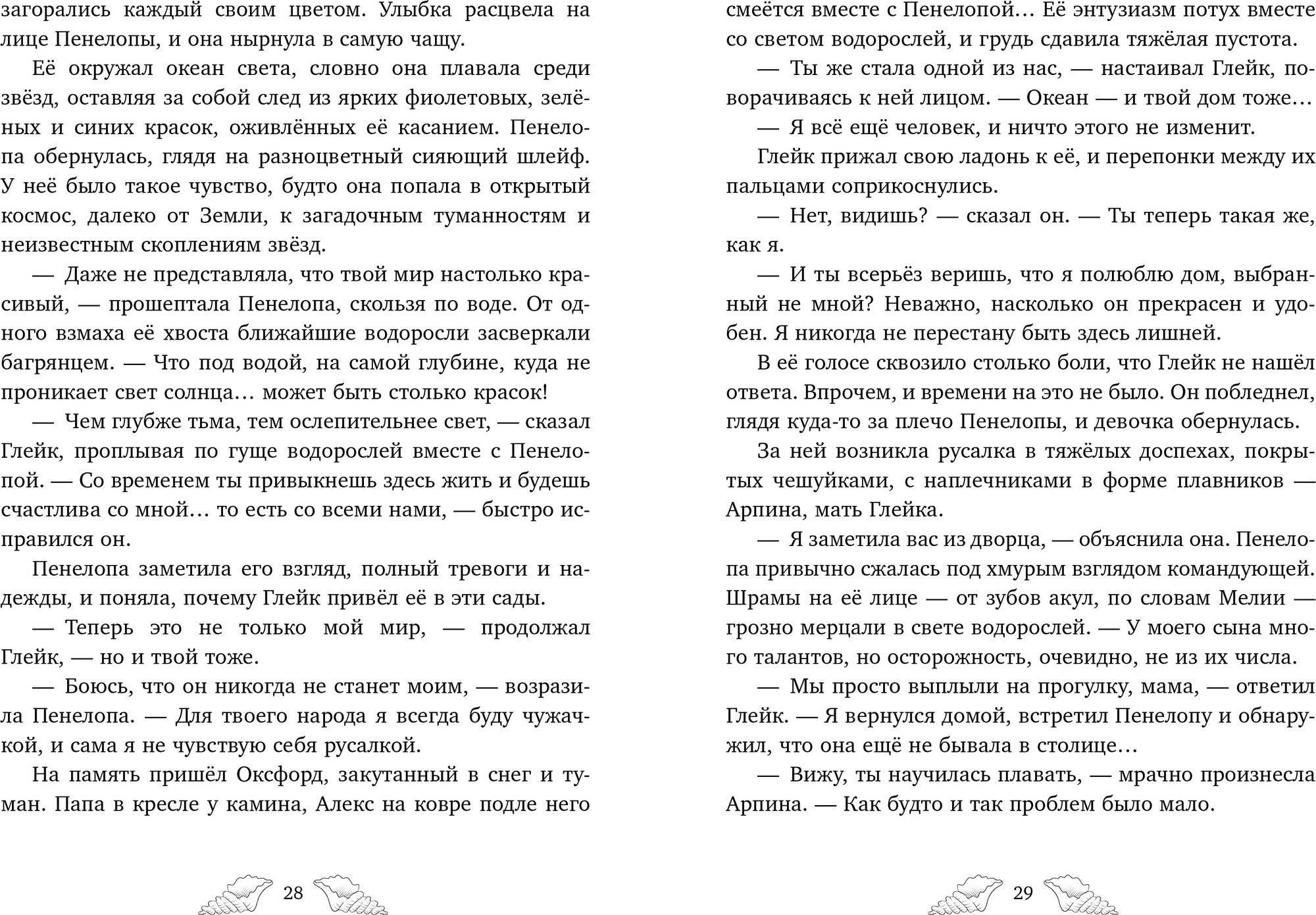 Художественная книга CLEVER Пенелопа Квиллс. Ледяное царство, твердая обложка (Альварез Виктория) — фото 2