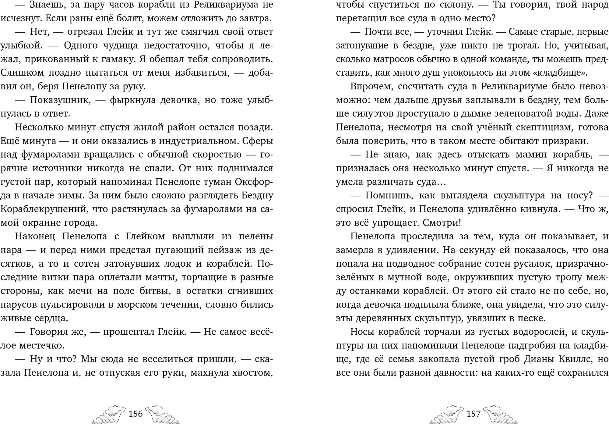 Художественная книга CLEVER Пенелопа Квиллс. Ледяное царство, твердая обложка (Альварез Виктория) — фото 5