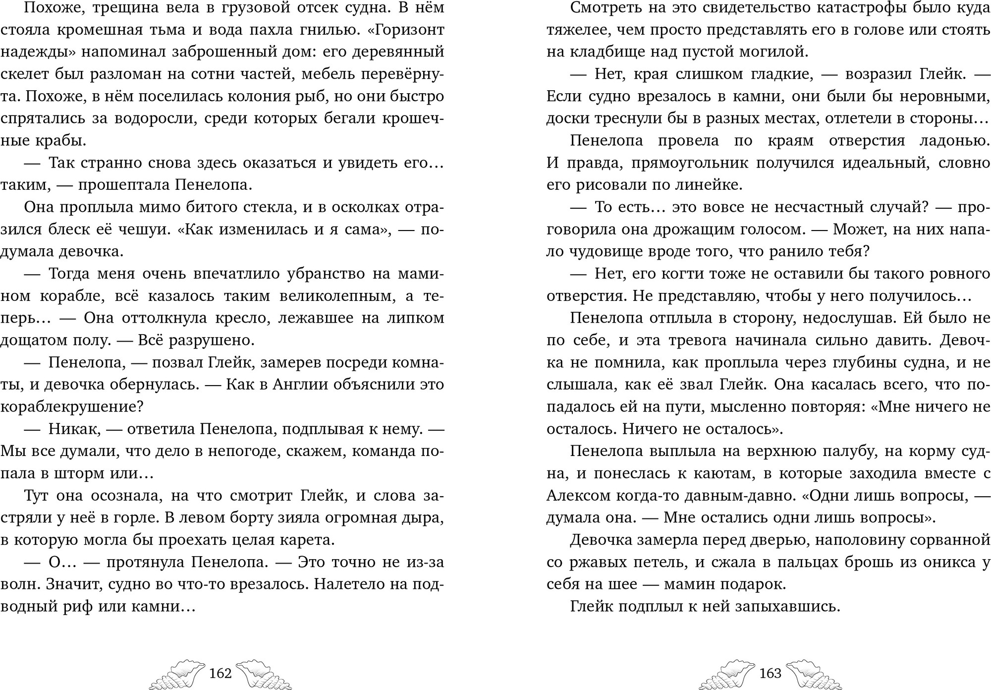 Художественная книга CLEVER Пенелопа Квиллс. Ледяное царство, твердая обложка (Альварез Виктория) — фото 6