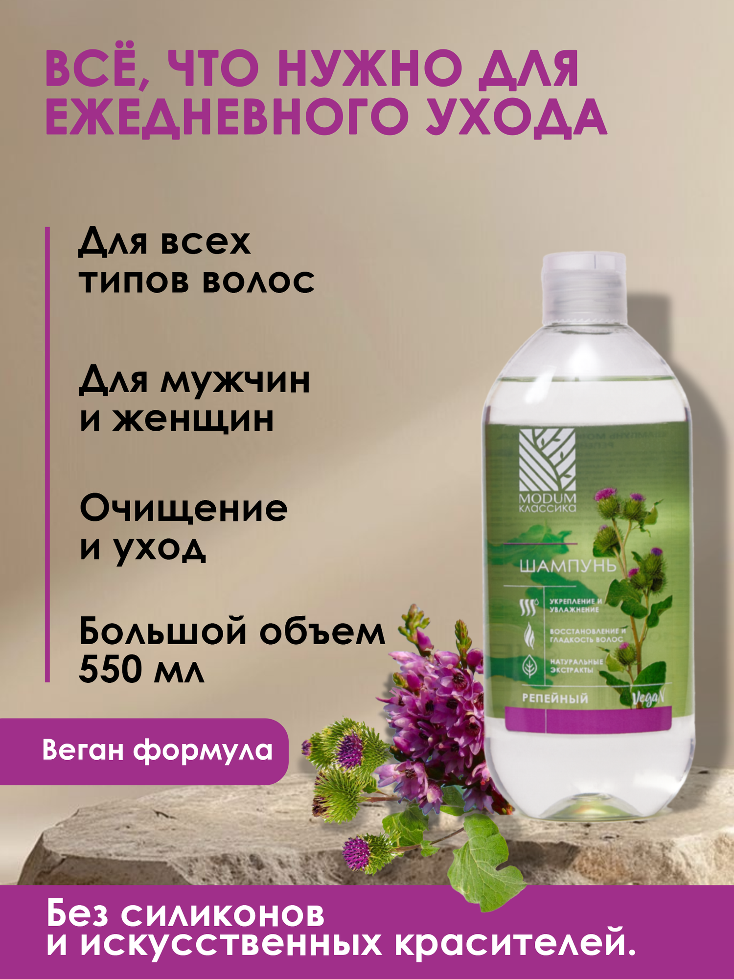 Шампунь для волос Modum Классика Репейный (550мл) — фото 5