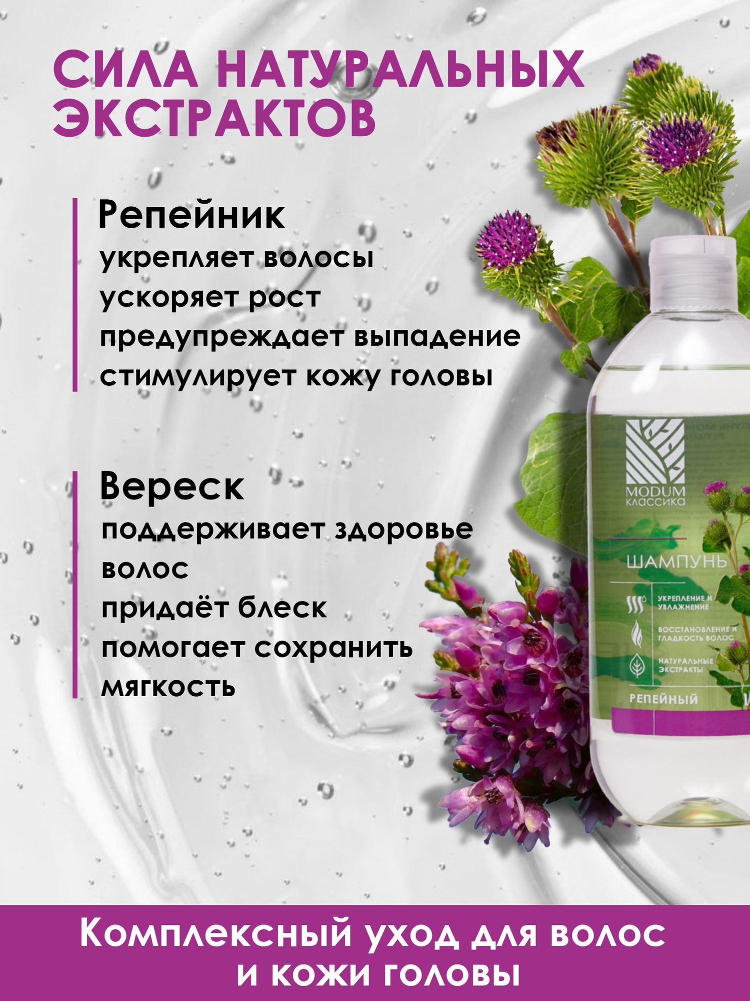 Шампунь для волос Modum Классика Репейный (550мл) — фото 4