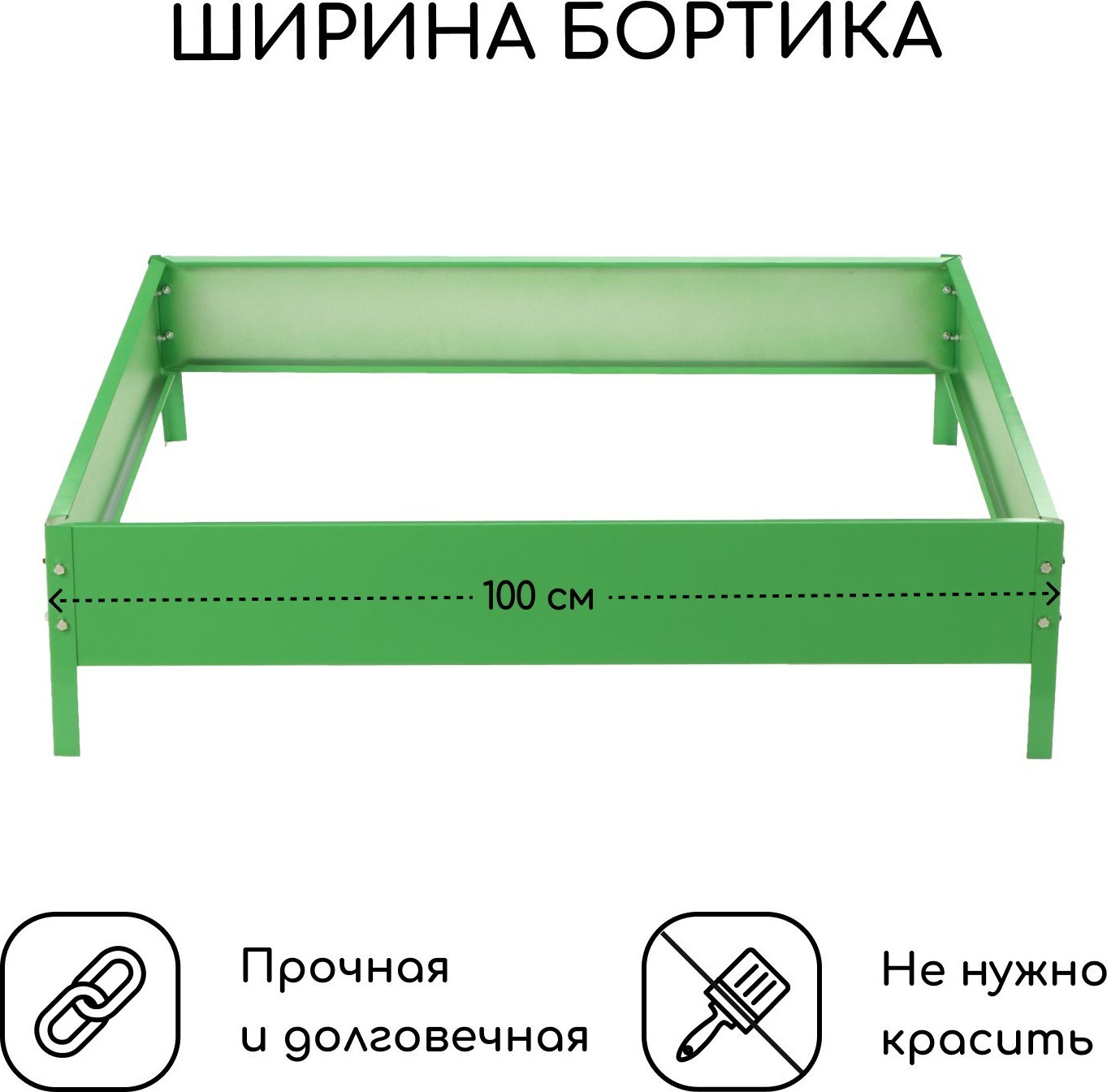 Грядка модульная GREENGO Клумба оцинкованная Квадро 100x100x15 см (зеленый) — фото 3