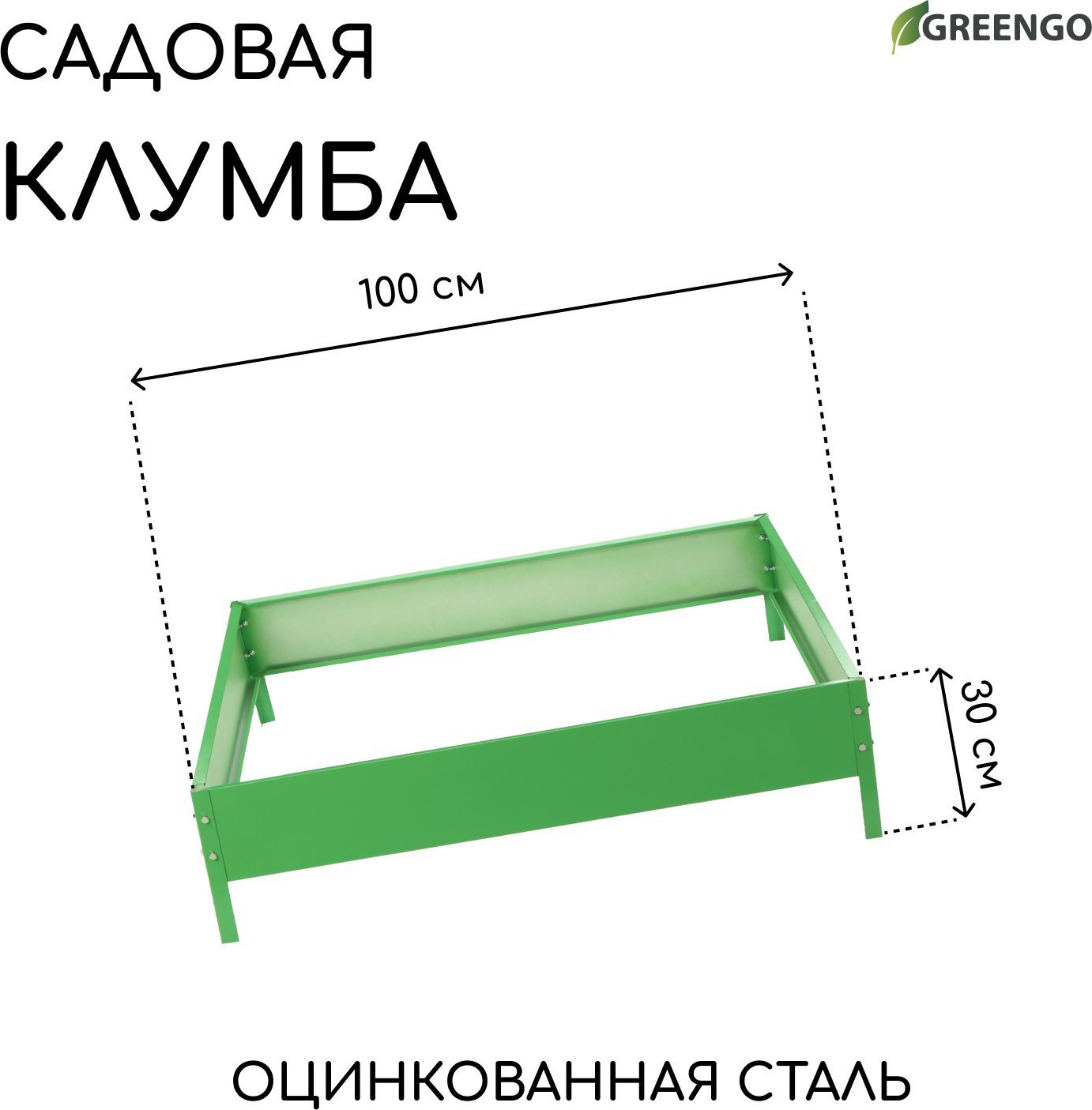 Грядка модульная GREENGO Клумба оцинкованная Квадро 100x100x15 см (зеленый) — фото 2