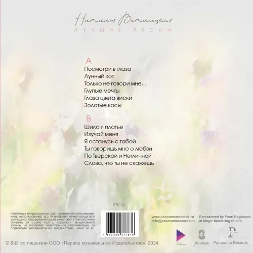 Виниловая пластинка Panorama Records Наталья Ветлицкая - Лучшие песни — фото 3