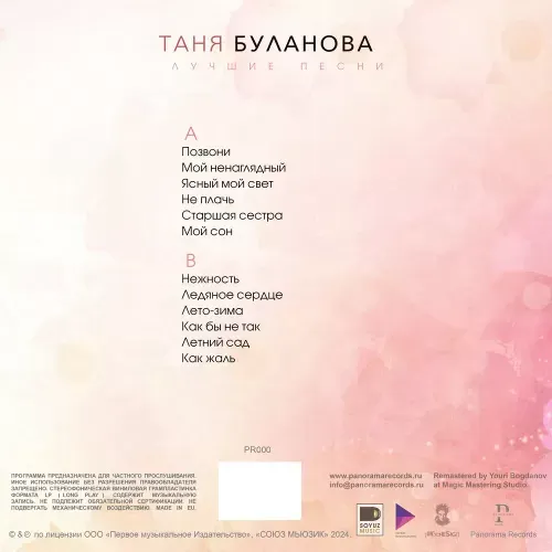 Виниловая пластинка Panorama Records Татьяна Буланова - Лучшие песни — фото 3