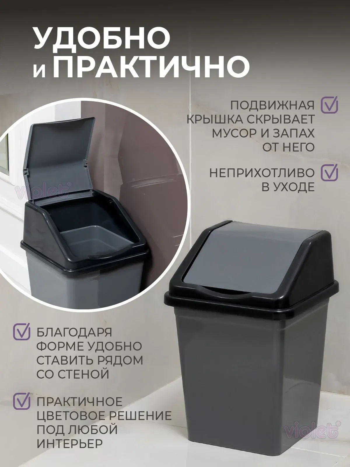 Мусорное ведро Violet 941018 (10л, серый/черный) — фото 3