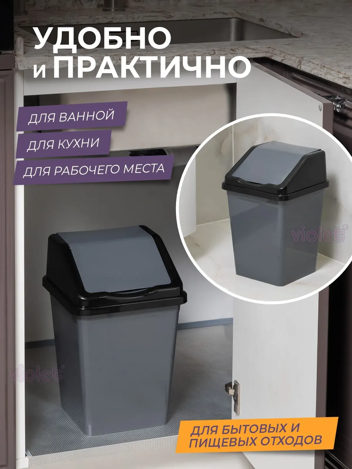 Мусорное ведро Violet 941018 (10л, серый/черный) — фото 2