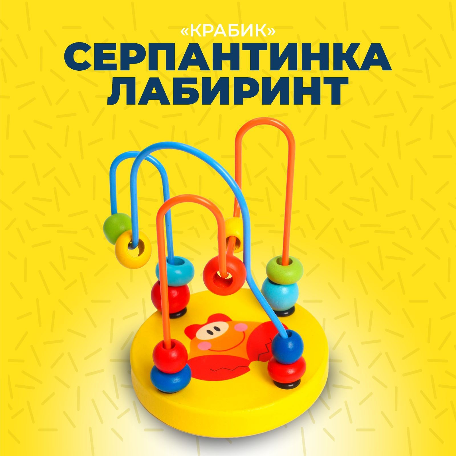 Развивающая игрушка Sima-Land Серпантинка-лабиринт Крабик / 2360094 — фото 2
