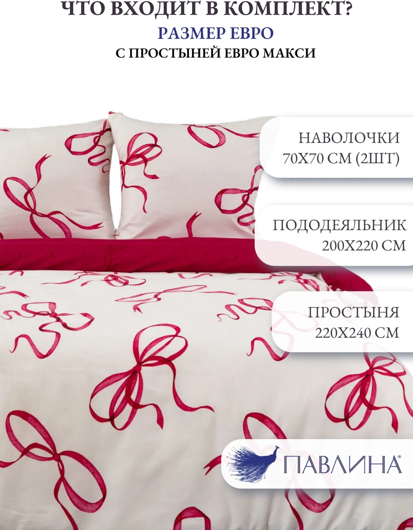 Комплект постельного белья PAVLine Евро Макси Банты (красный) — фото 3