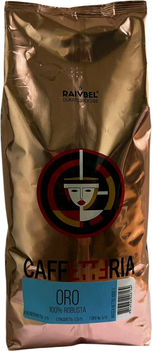 Кофе в зернах Caffetteria Oro средняя обжарка робуста (1кг)