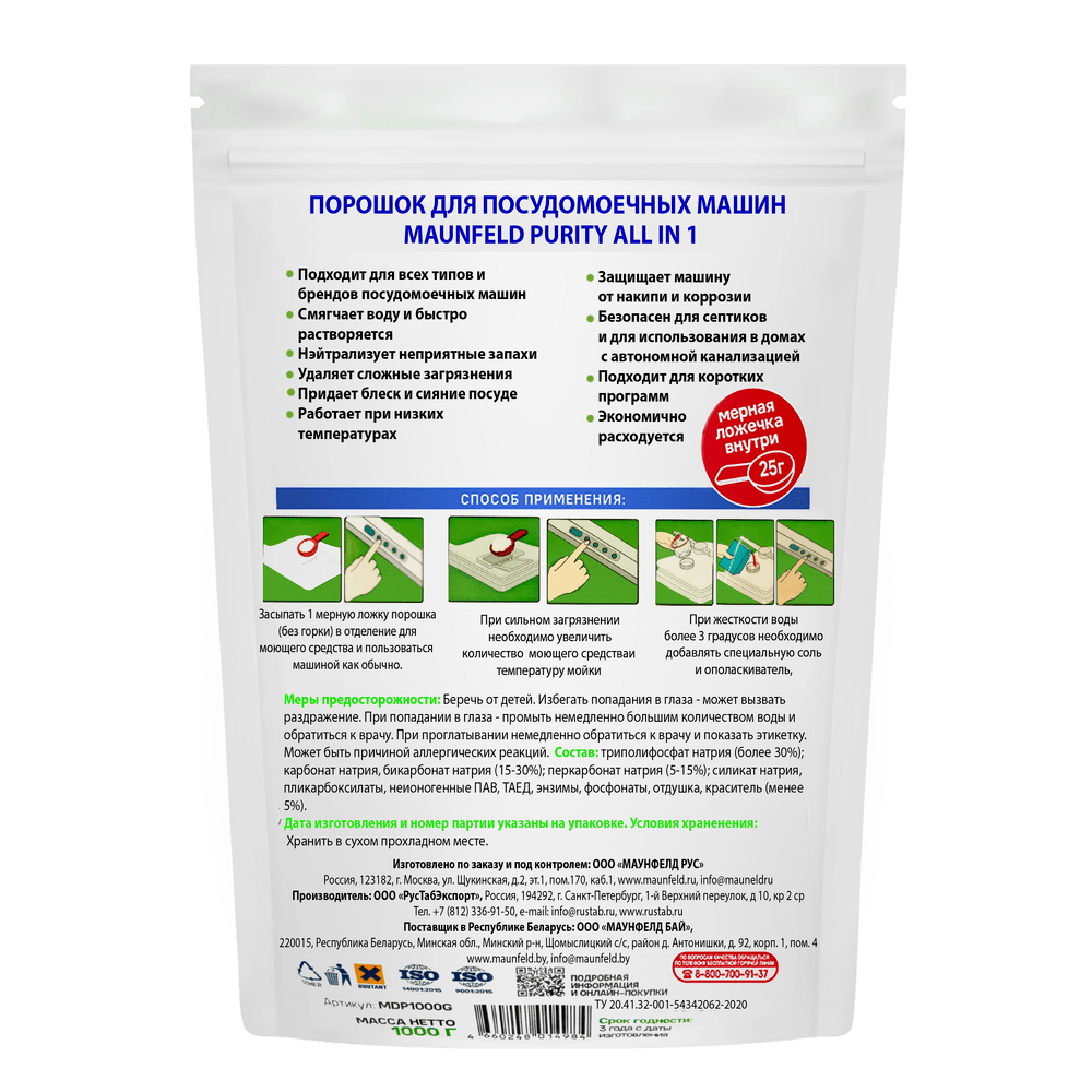 Порошок для посудомоечных машин Maunfeld Purity MDP1000G — фото 2