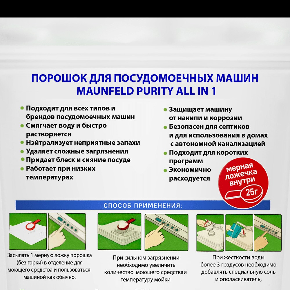 Порошок для посудомоечных машин Maunfeld Purity MDP1000G — фото 3
