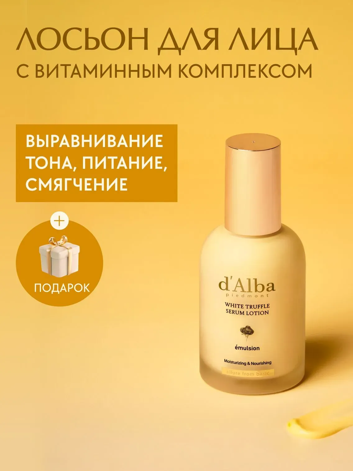 Лосьон для лица d'Alba White Truffle Moisturizing Serum Lotion (100мл) — фото 2