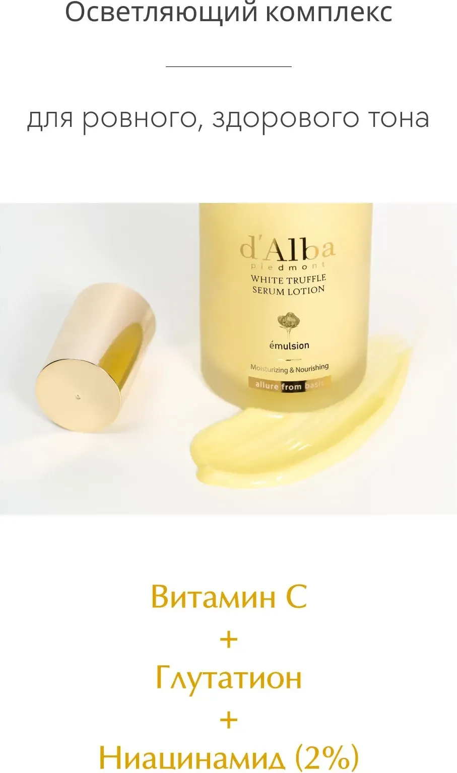 Лосьон для лица d'Alba White Truffle Moisturizing Serum Lotion (100мл) — фото 6