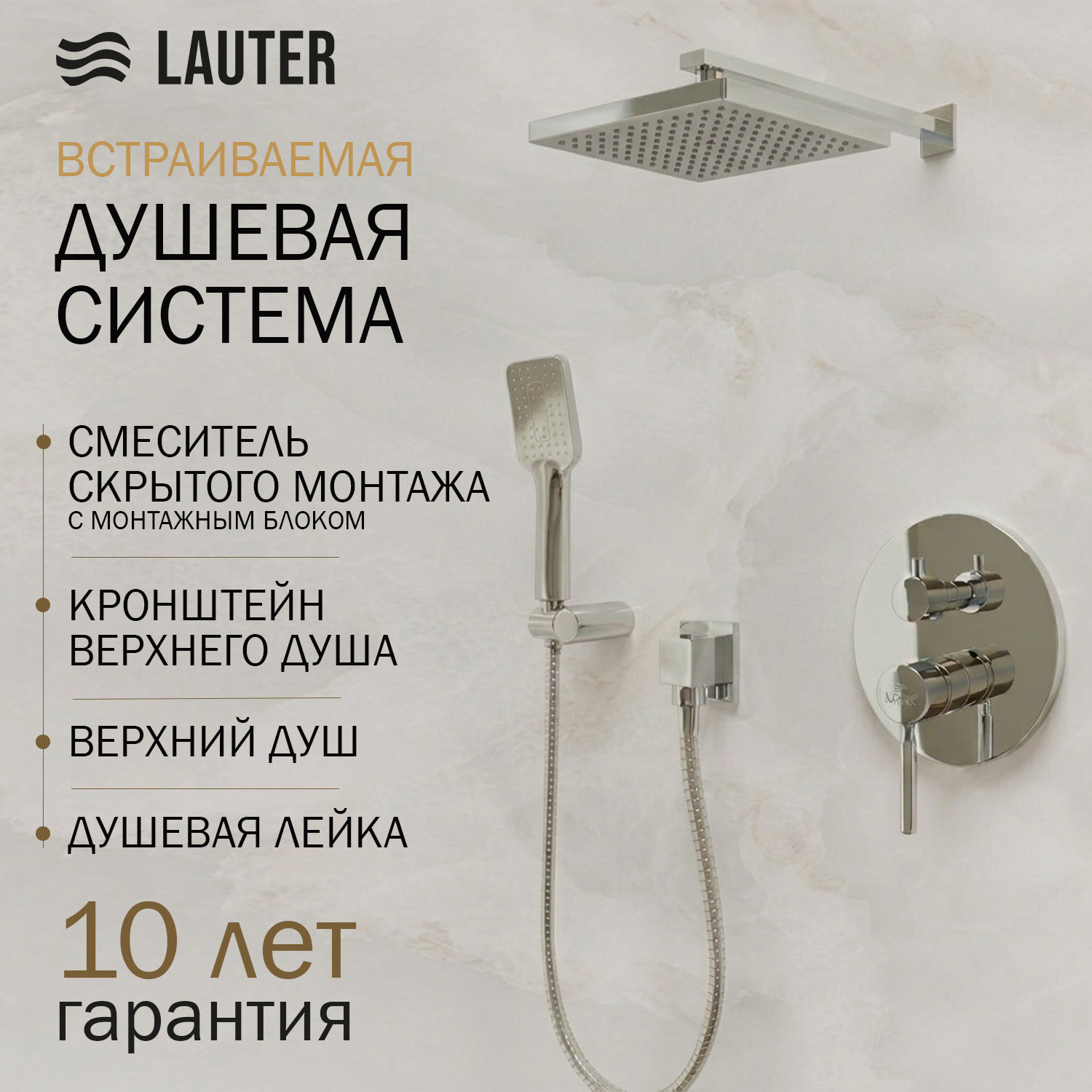 Душевая система со смесителем Lauter Inset 21CK088C-511-2 с лейкой 21S20109 и держателем 21CKFS90120