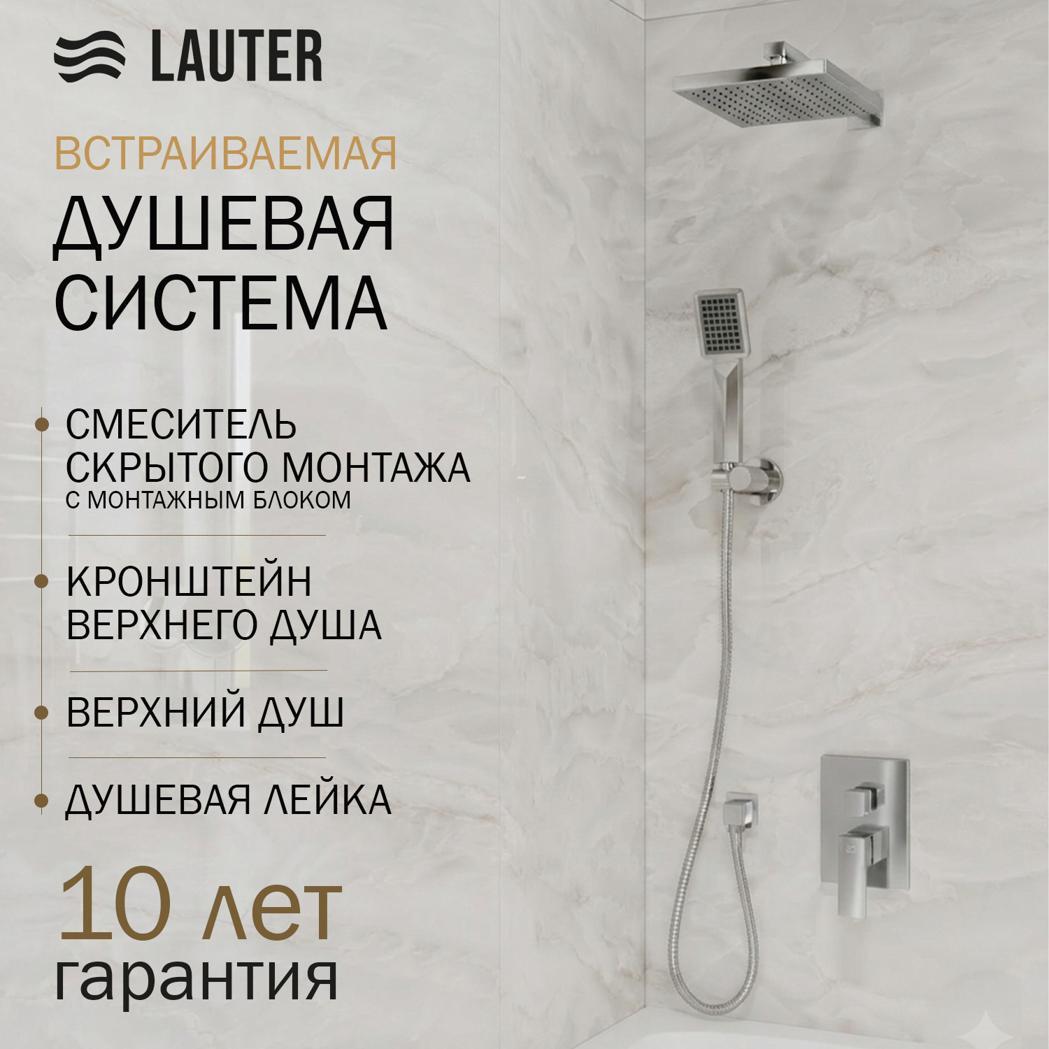 Душевая система со смесителем Lauter Trim 21CK189C-516-3 с верхним душем Square 21S20109