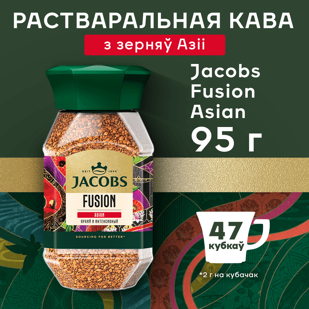 Кофе растворимый Jacobs Asian Selection (95г)
