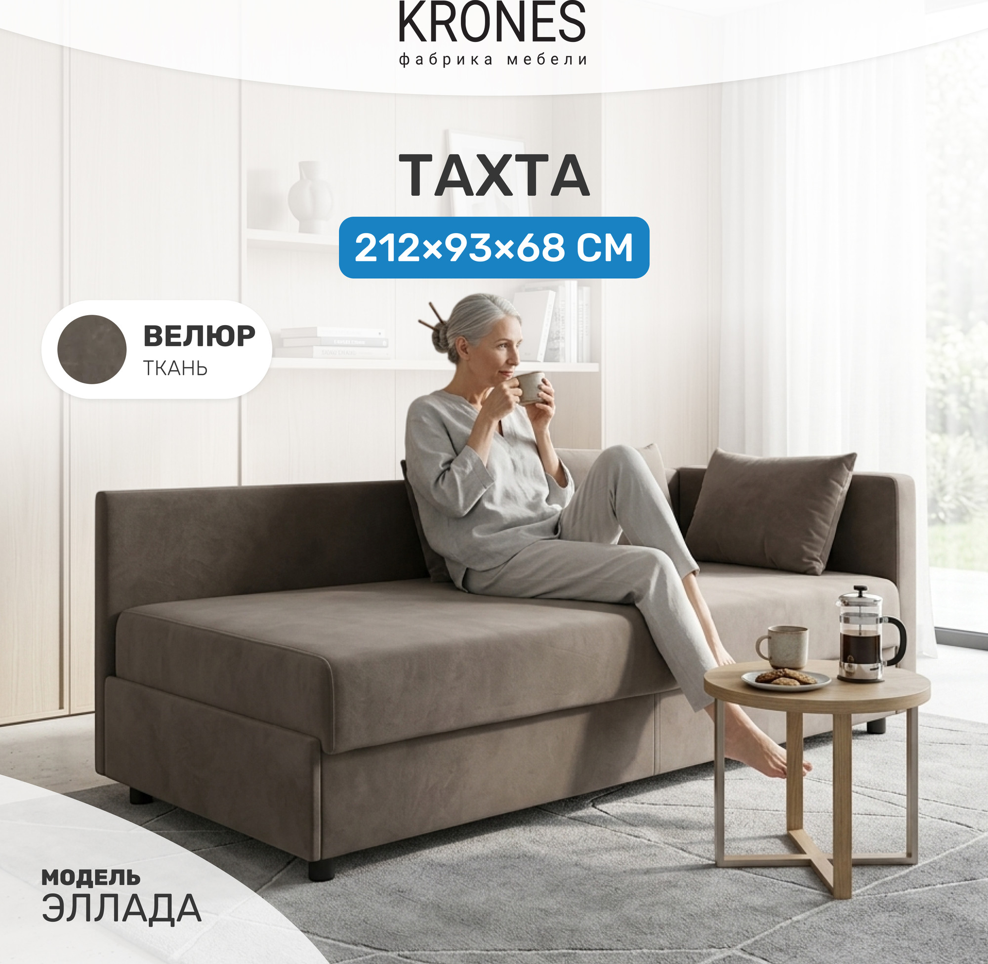 Тахта KRONES Эллада (велюр мокко) — фото 2