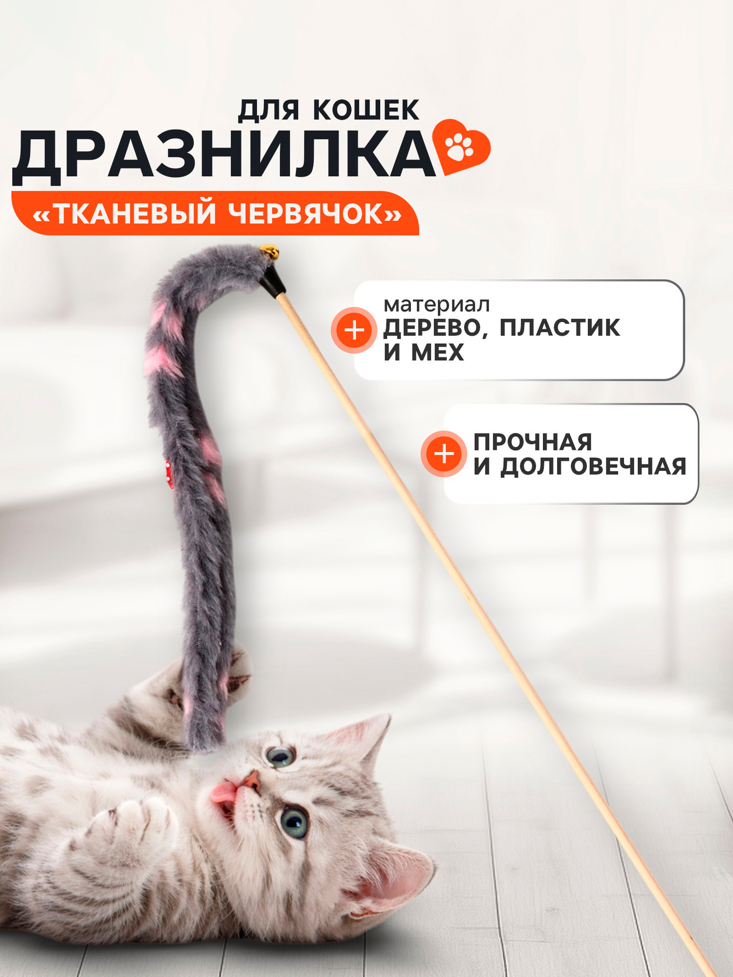 Игрушка для кошек Sima-Land Дразнилка-удочка Тканевый червячок / 10968314 (серый) — фото 4