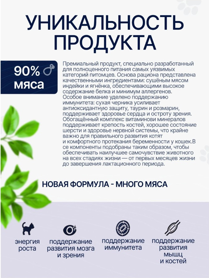 Сухой корм для кошек Ночной охотник Для котят и беременных. Индейка с ягненком и черникой (400г) — фото 4
