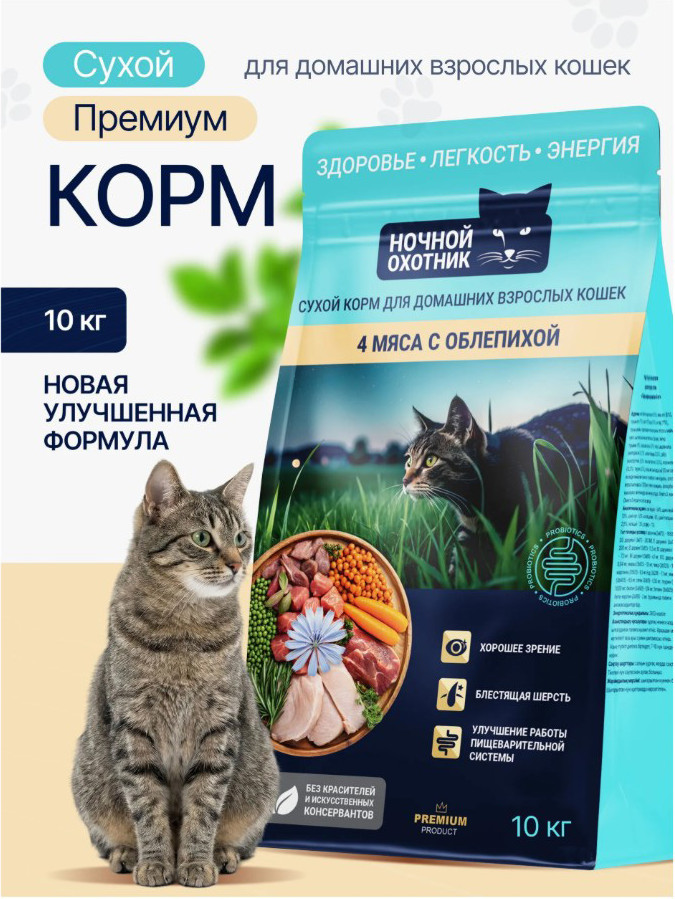 Сухой корм для кошек Ночной охотник 4 мяса с облепихой (10кг) — фото 2