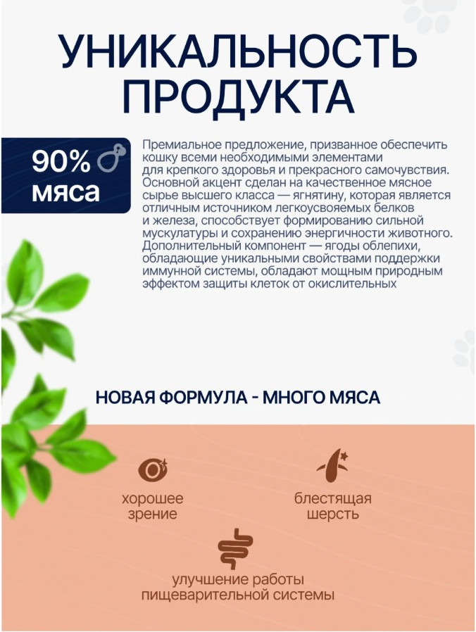 Сухой корм для кошек Ночной охотник Ягненок с облепихой (10кг) — фото 4