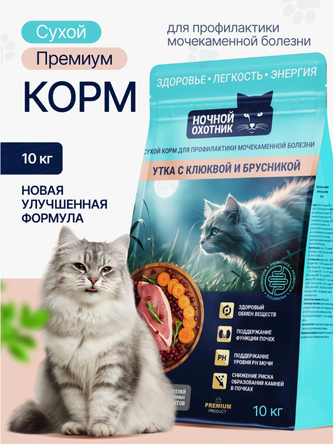 Сухой корм для кошек Ночной охотник Для профилактики МКБ. Утка с клюквой и брусникой (10кг) — фото 3