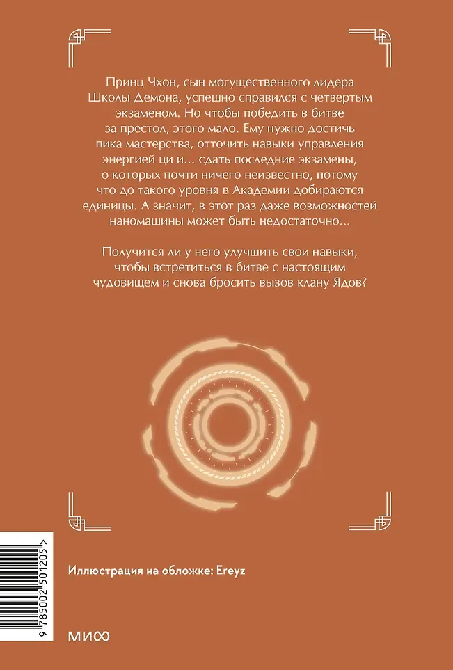 Художественная книга МИФ Наномашина. Том 3 (Джунволья Хан 9785002501205) — фото 4