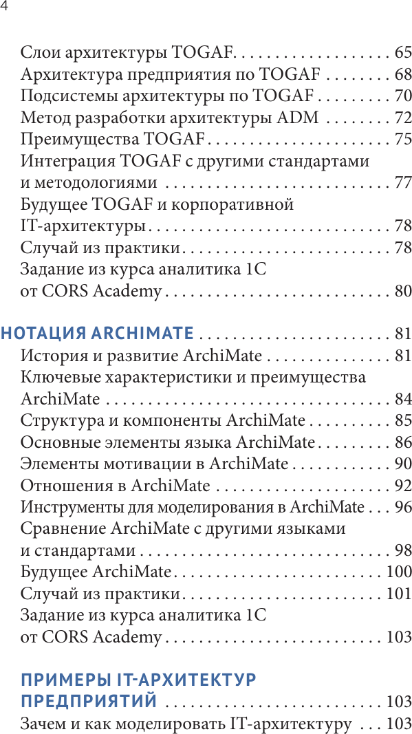 Нехудожественная книга АСТ IT-архитектура и проекты автоматизации бизнеса (Отькало И. 9785171796617) — фото 5
