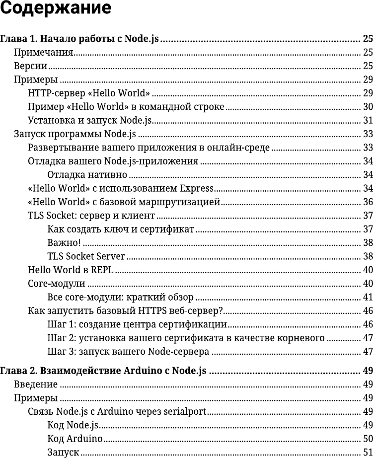 Нехудожественная книга АСТ Node.js. Самое полное руководство для веб-разработчиков (Stack Overflow 9785171621971) — фото 4