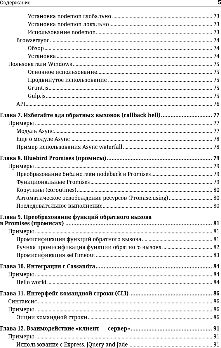 Нехудожественная книга АСТ Node.js. Самое полное руководство для веб-разработчиков (Stack Overflow 9785171621971) — фото 6