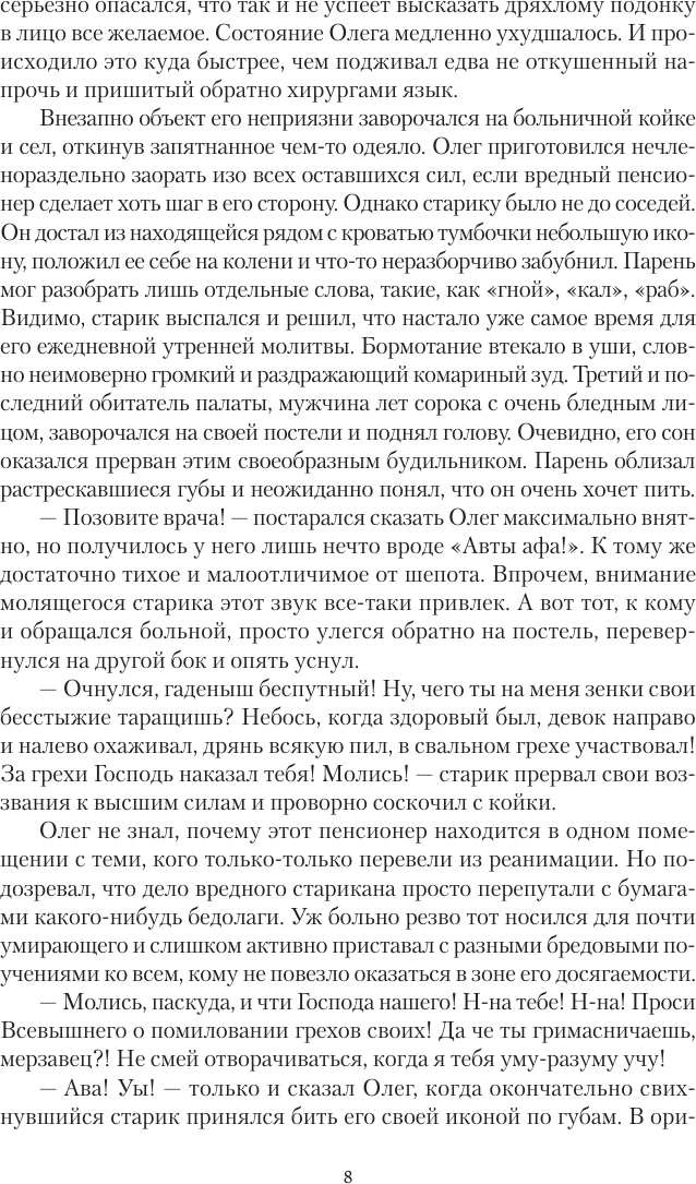 Художественная книга АСТ Ведьмак двадцать третьего века (Мясоедов В. 9785171822781) — фото 5