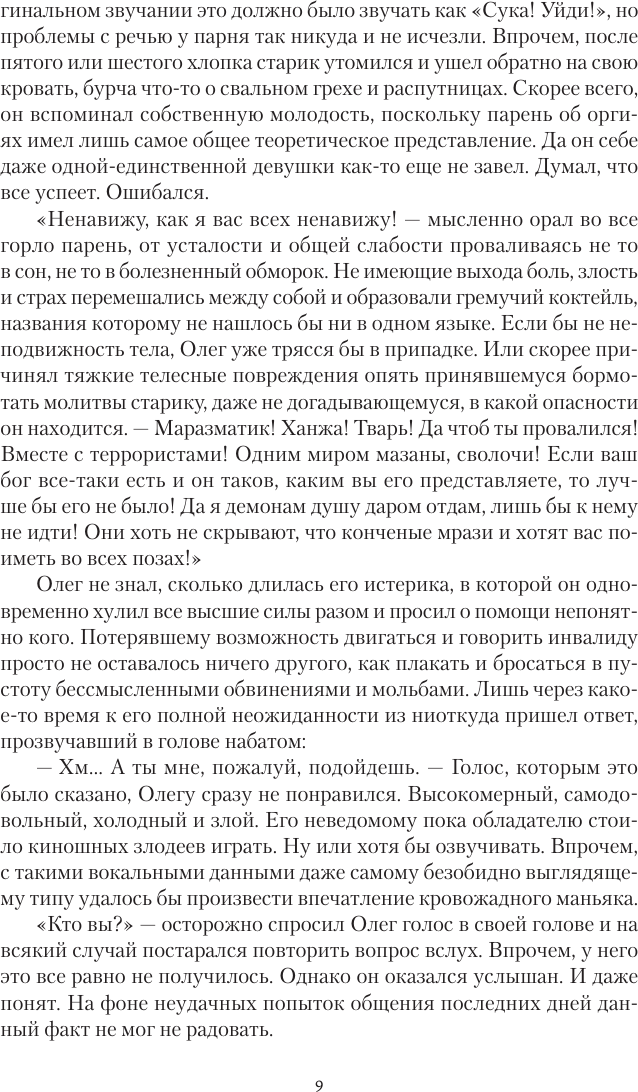 Художественная книга АСТ Ведьмак двадцать третьего века (Мясоедов В. 9785171822781) — фото 6