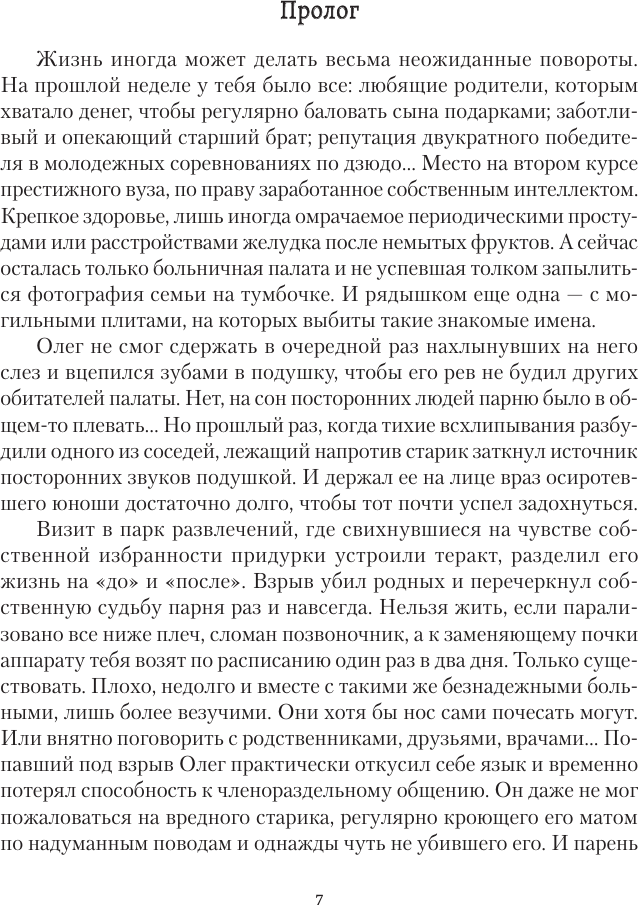 Художественная книга АСТ Ведьмак двадцать третьего века (Мясоедов В. 9785171822781) — фото 4
