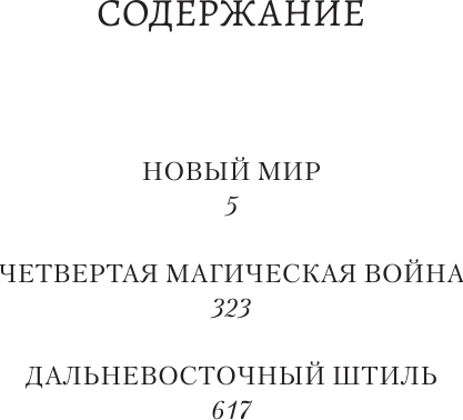 Художественная книга АСТ Ведьмак двадцать третьего века (Мясоедов В. 9785171822781) — фото 2