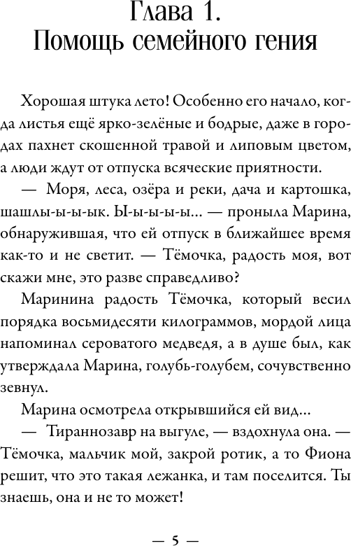 Художественная книга АСТ Ветер перемен. Абсолютно неправильные люди (Назарова О. 9785171578138) — фото 6