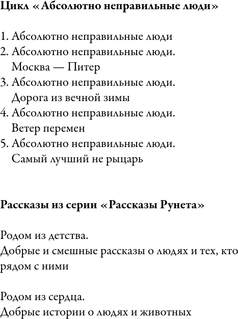 Художественная книга АСТ Ветер перемен. Абсолютно неправильные люди (Назарова О. 9785171578138) — фото 3